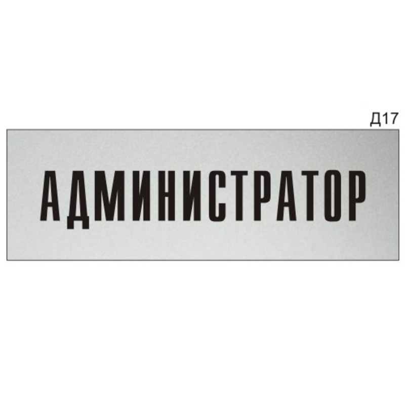 Администратор надпись картинка