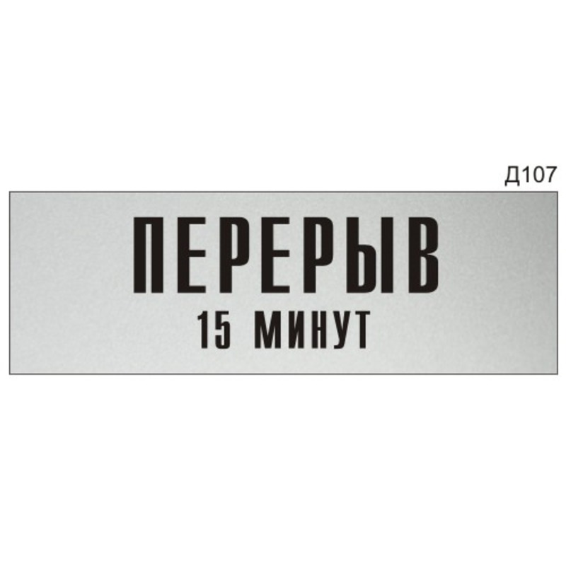 Картинка перерыв 15 мин
