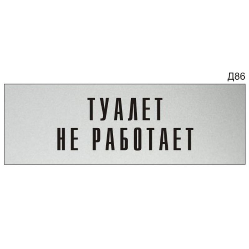 Картинка туалет не работает