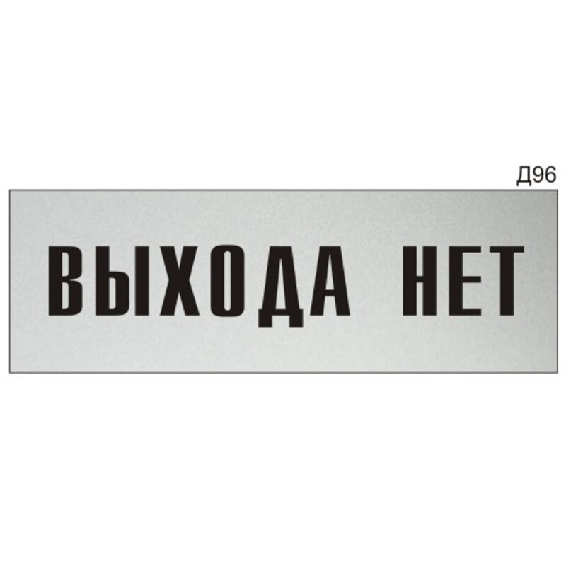 Выхода нет картинка