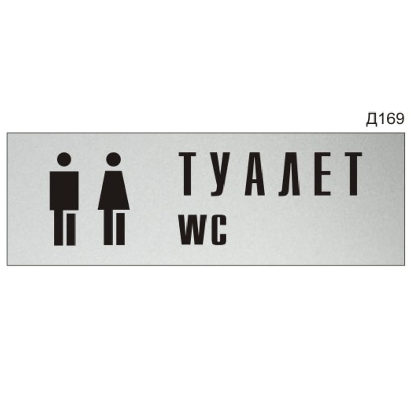 Картинка надпись туалет