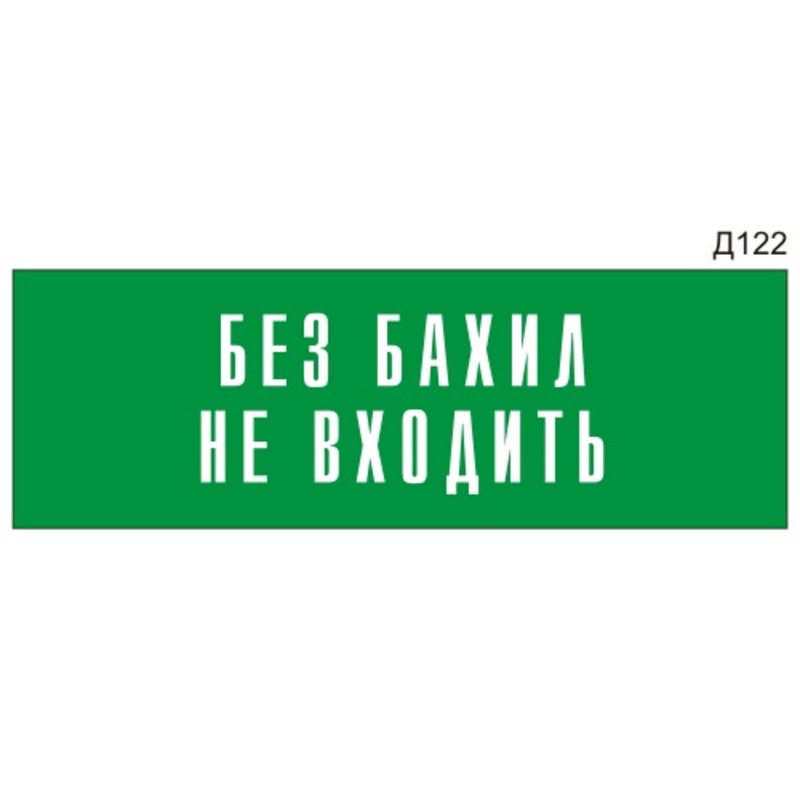 Без бахил не входить картинка