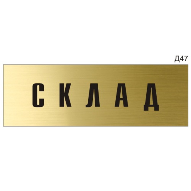 Надпись склад картинка