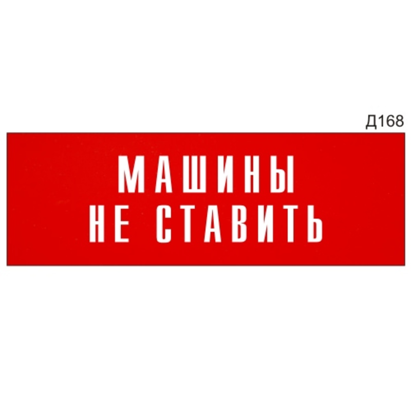 Авто не ставить табличка