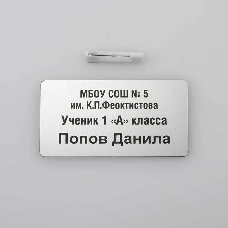 Бейджик для школьника образец