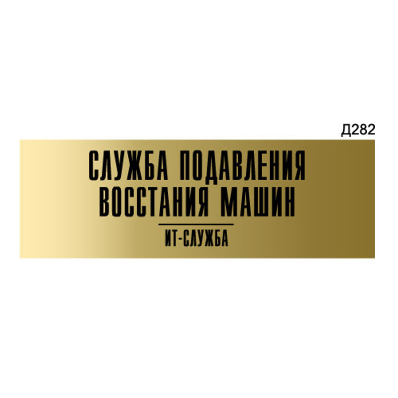 Служба подавления восстания машин