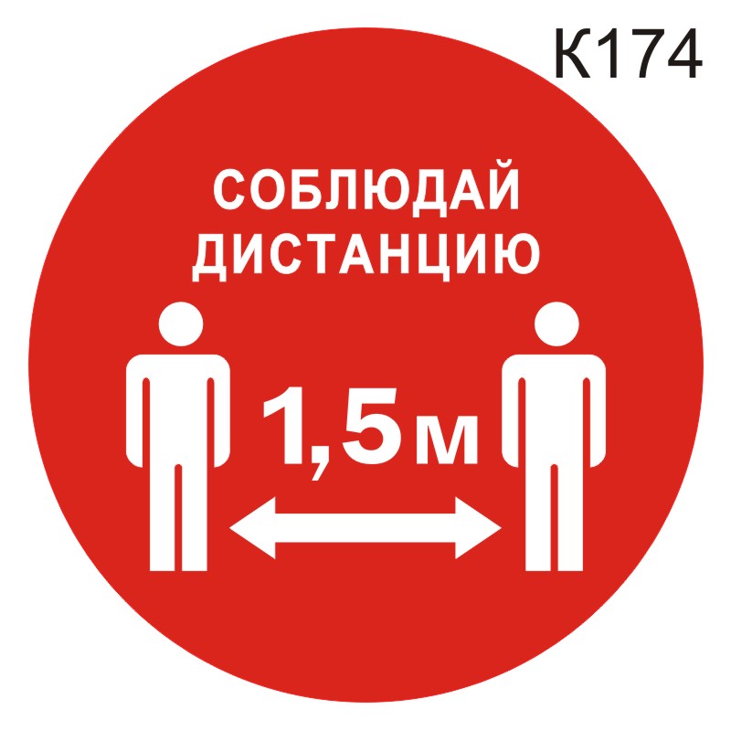 Соблюдай дистанцию картинки