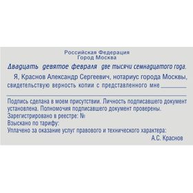 штамп нотариуса